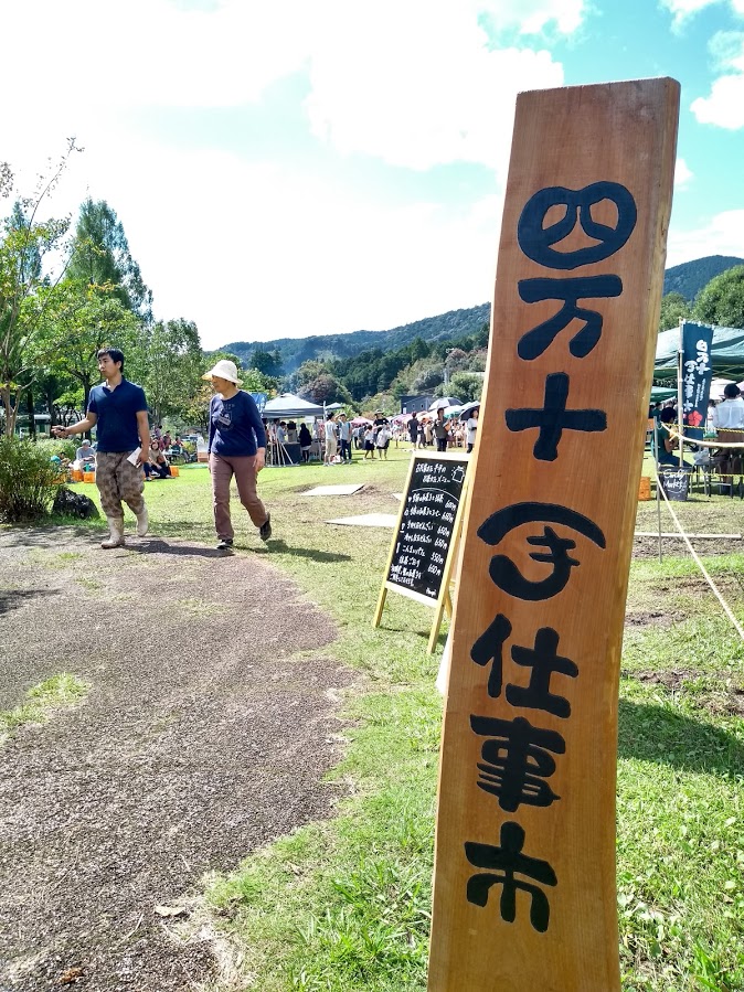四万十手仕事市の看板