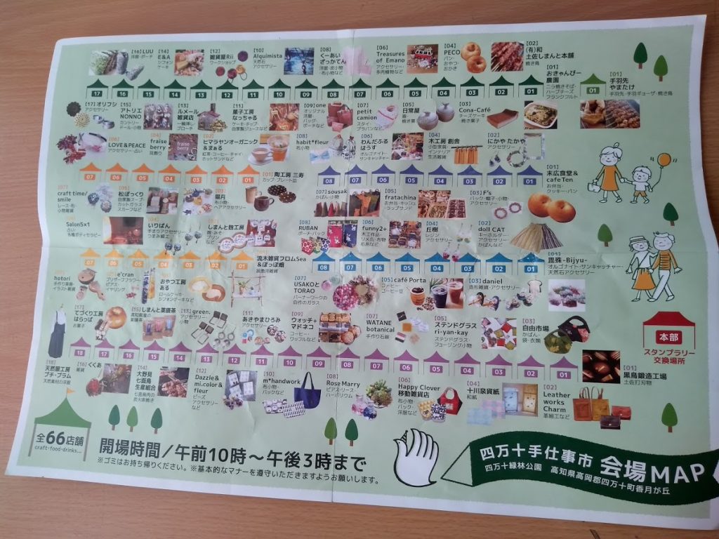 四万十手仕事市会場マップ