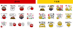 年始あいさつ用LINEスタンプ